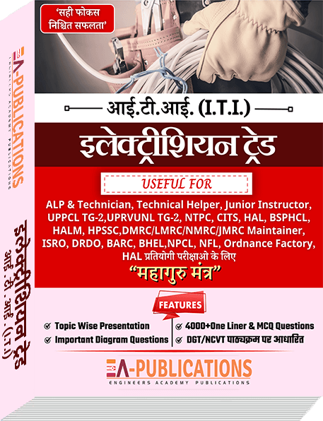 ITI Electrician Trade Book :- Theory + Objective