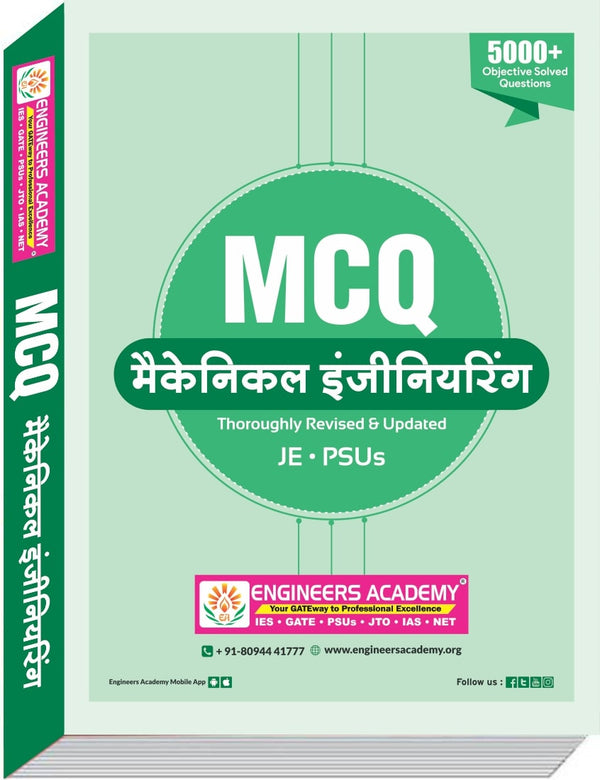 5000+ MCQs: Mechanical Engineering (Hindi)