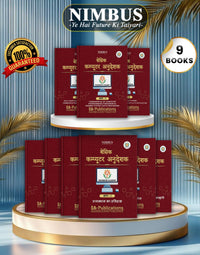 Basic Computer Instructor Complete MCQ Practice Set (9 Books)
